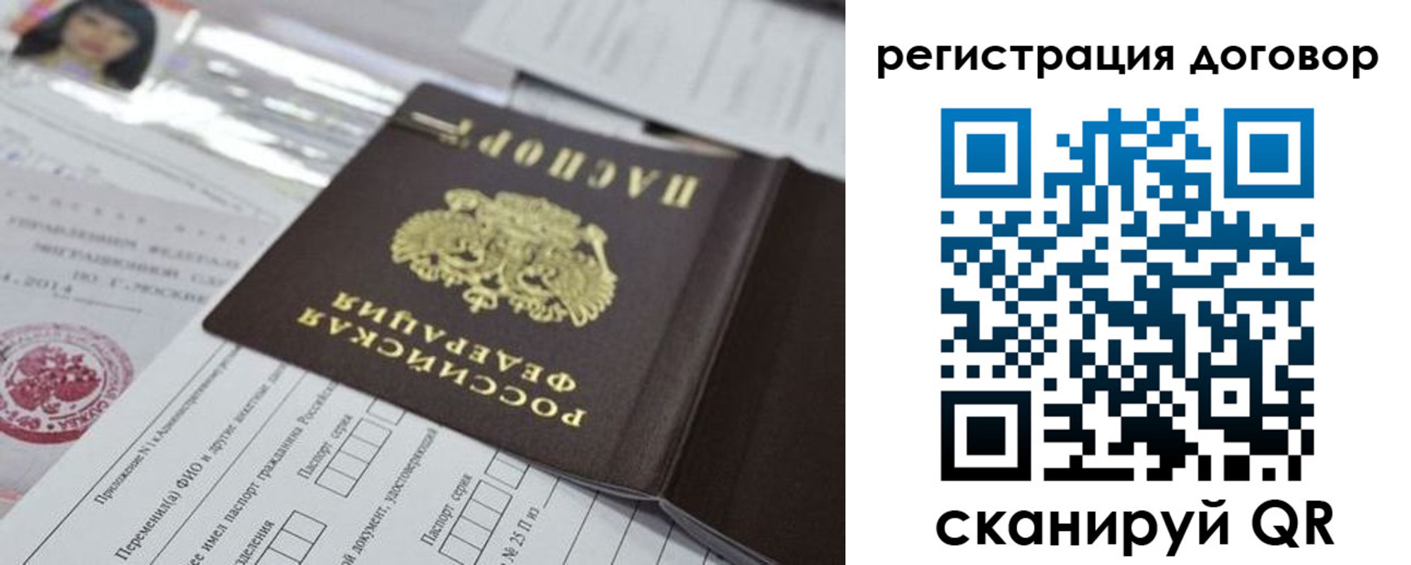 прописка для работы в Гаджиево