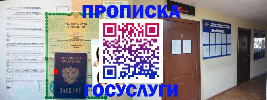 прописка законно в Гаджиево